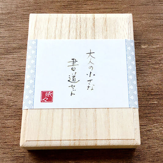 Small Calligraphy Set